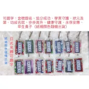 ［追分小站］追分成功車票學測、統測、會考、分科搭配日式吊飾/金榜題名/學業守護/狀元及第/功成名就