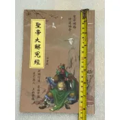 全新書。書況良好。不介意歡迎珍藏。中本中字。預購從速。關聖帝君大解冤經1。如圖實現。