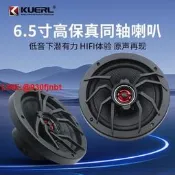 廠家批發車載音響改裝蜘蛛款二路揚聲器6.5寸同軸汽車喇叭
