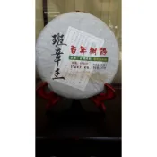 ★晶吉利★ ☆☆班章王百年樹齡普洱茶（生茶）☆早春．古樹純料 普洱茶 茶餅☆☆