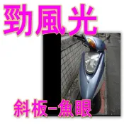新勁風光 噴射 勁風光H4魚眼LED 山葉勁風LED大燈 免改H4直上燈炮LED 山葉H4風光LED大燈