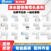 ⚡ 限時特惠 ⚡ 水質清淨機接頭配件 2合3吋4吋直通彎頭 T型三向球閥開關 水質清淨機快速接頭