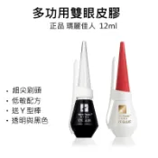 ❤️瑪麗佳人 多用雙眼皮膠水❤️隔日送達❤️ 紅蓋白色 12ml 假睫毛膠水 雙眼皮膠 M203