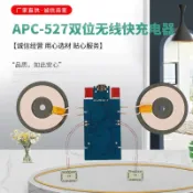【川澤百貨】雙15w雙位無線充電p高效率帶異物檢測功能無線充模組apc-527