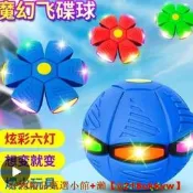 【現貨可開統編】【優選賣家】限時特惠臺灣熱賣 彈力踩踩球魔幻飛碟球腳踩變形球益智兒童戶外運動球網紅