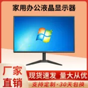芒果名品 【高清液晶】電腦顯示器 19吋顯示器 22吋顯示器 24吋顯示器 辦公螢幕 家用螢幕 商務螢幕 窄邊框設計 護眼不閃屏 支援壁掛 工廠直供