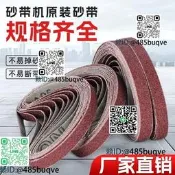 砂帶機砂帶小砂帶10*330mm/20*520mm氣動機砂帶目公去矛次嗵勇