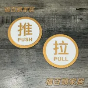 【訂製門牌 開發票 】圓形壓克力推拉標示牌 指示牌 商業空間 歡迎牌 開店必備 店面裝飾 辦公室 白金色