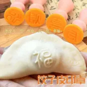 餃子皮專用模 烘焙印章 包餃子印章 餃子印花器 家用創意福財印花面食烘焙餃子居家神器好物印章實用