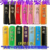 ~吉米兒~繩扣配材-台製2.5mm彈力帶鬆緊繩(鬆緊帶)口罩/髮束/項鍊繩適用