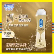 【浪兒情趣】杜蕾斯Durex ‧ 真觸感情趣潤滑劑 50ml (潤滑液 潤滑油 潤滑劑)