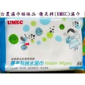 優美科濕紙巾 80抽  ((台灣製造))      店到店寄出一次能寄出一箱