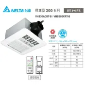 (店+)【台達電子】台達電 標準型300 VHB30ACRT-B VHB30BCRT-B 浴室 遙控 暖風機 標準型300  遙控