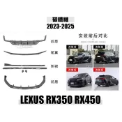超級團隊S.T.G LEXUS RX350 RX450 23 24 25 年 卡夢 碳纖維 前下巴 側裙 後下巴 尾翼