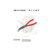 (店+)【nws】南慶五金  NWS 德國製  彎口尖嘴鉗 141-62-170(6.25英寸)141-62-205(8英吋)