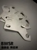 儀表降低[BWS-R]BWSR125 雙碟版!液晶降低 降儀表!白鐵 不鏽鋼轉接座 降脖子 不卡盾 降儀表板 桃園
