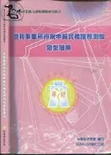 財稅專業能力證照測驗專用圖書 營利事業所得稅申報實務證照(9789869131643)｜中華財政學會｜28041973