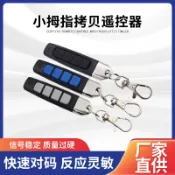 阿嫲的百寶屋 433拷貝遙控器小拇指拷貝 跨境電商克隆鑰匙外貿出口車庫門鑰匙{鑫弘-工葉電器}可開發票