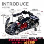 小新嚴選 【可打統編 公司貨】1:18帕加尼風神中國龍車模真合金跑車收藏擺件手辦男孩汽車模型