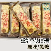 黛妃沙琪瑪 蛋奶素 純手工製沙琪瑪 沙琪瑪 送禮自用兩相宜 過年 生日 20條/盒 八味養生鋪