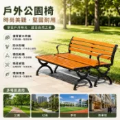 低價衝量✨公园长椅户外休闲实木椅子塑木公共座椅园林庭院凳铁艺铸铝长条椅 戶外長凳 戶外長椅 長板凳 休息排椅 靠背椅