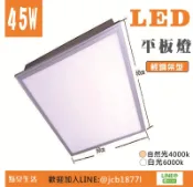 45W LED輕鋼架平板燈格柵燈取代傳統T5/T8/T9輕鋼架燈具辦公室燈保固1年另有燈泡燈管T8T5嵌燈崁燈