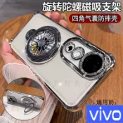 Y22 新升級四角氣囊 解壓陀螺支架 防摔殼 手機殼 適用 Vivo Y21 Y20 Y17 Y15 Y12 Y19