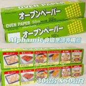 🍑小石頭🍑 Alphamic 食物烹調專用紙 30公分 X 50公尺⚠️單支售⚠️