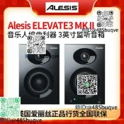 美國Alesis 愛麗希思ELEVATE3 MK II 專業監聽音箱錄音編曲混音