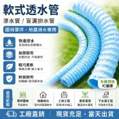 高CP值🌈軟式透水管 滲水管盲溝排水管 園林草坪草皮排水專用 工地加筋耐用 透水軟管 地基排水 農用灌溉 下水道工程5f