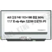 【面板王 x Panel King】B173HAN05.4全新A+ FHD 亮度300 色域75% 360Hz 筆電螢幕