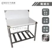 辰裕不銹鋼｜現貨 不銹鋼瓦斯爐台 陽爐台 白鐵 全新 不銹鋼 平台 工作台 水槽 流理台 爐台 切菜台 調理台 調味台