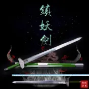【御宗】仙劍奇俠傳三 高錳鋼 鎮妖劍 鎮宅寶劍 龍泉劍 漢劍 硬劍 秦王劍 越王劍 重劍 手工劍 收藏送禮 未開刃