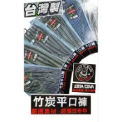 台灣製 老船長S-270竹炭平口褲 內褲 四角褲 嚴選素材超彈性布料