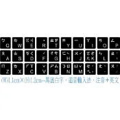 .ღ【綠光艸堂】訂製鍵盤貼紙．採客製化‧Macbook‧1.1x1.2cm‧黑底白字‧追音輸入法‧注音＋英文