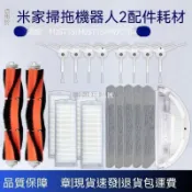 【全球優品匯】✨✨適配小米米家掃拖機器人2配件MJST1S過濾網MJSTL邊刷抹布主刷水箱✨✨✨✨