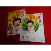 【鑽石城二手書店】113-115出版三刷 沒寫過 108課綱 國小 生活 1上 一上 課本 / 習作 翰林