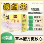 纖纖茶 纖細茶 通用茶 分解茶 輕盈纖姿茶 肥象再見茶 消消茶 美魔女纖姿飲 順纖茶 調味料