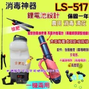 防疫必備 消毒 16公升 陸雄 LS-517 LS-516 LS-508 消毒噴霧 背覆式噴霧機 充電電動噴霧機 農藥桶