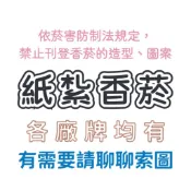 欣安❤️ 紙紮 祭祀 往生用品 紙製品 紙紮香菸 七星紙紮 長壽紙紮 峰紙紮 現貨 快速出貨