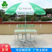 漣漪生活 【廣告遮陽傘】摺疊桌椅 太陽傘 戶外傘 地攤傘 擺攤傘 展業傘 推廣傘 防紫外線 加厚傘布 防風骨架 附收納袋 適合地推擺攤使用