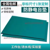 【可開發票】防靜電臺墊 工作臺維修皮 實驗室桌墊 綠色耐高溫 橡膠板 橡膠墊 抗靜電