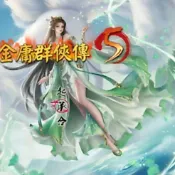 [RPG/官中/動態/更新] 金庸群俠傳5 愛與死 仙狐MOD 五週年 Ver1.22.2 中文 [5.1G