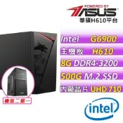 華碩平台 賽揚 G6900 雙核心{白梅吐艷}文書機(G6900/H610/8G D4/500G)