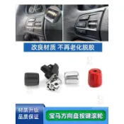 適用 寶馬BMW 5/7系520 525 730 740 F18方向盤開關按鈕定速巡航按鍵輪