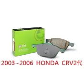 (BUBU安全制動) ELIG 陶瓷 GG級 來令片 煞車皮 ( 2003~2006 HONDA CRV 2代 適用 )
