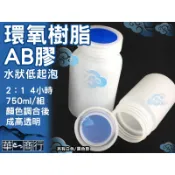 🐉華一商行🐉༄灌注型 AB膠 2:1 透明 白色 黑色 750ml《含稅》2比1 環氧樹脂 封膠 電路板 電子 黑膠