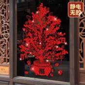 🧧新年靜電貼🧧新年窗花貼玻璃門貼紙2025蛇年裝飾春節過年福字髮財樹靜電貼布置