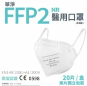 均福藥局 華淨 FFP2 立體型醫用口罩 5層高效防護 20入/盒 單片獨立包裝 台灣製造 醫療口罩