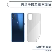 爽滑手機背膜保護貼 MOTO G9 Plus 手機背貼 保護膜 手機背面保護貼 軟膜